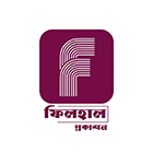 ফিলহাল প্রকাশন